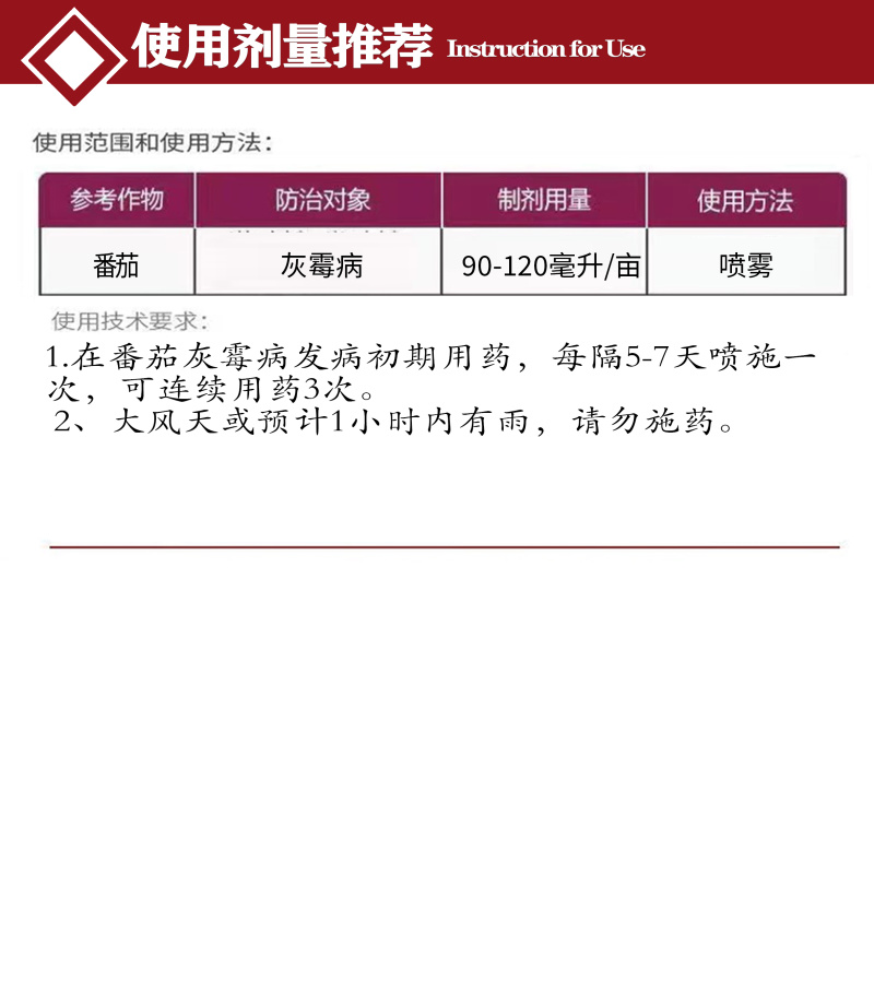 扫灰0.3%丁子香酚植物源农药番茄灰霉病可溶液剂500毫
