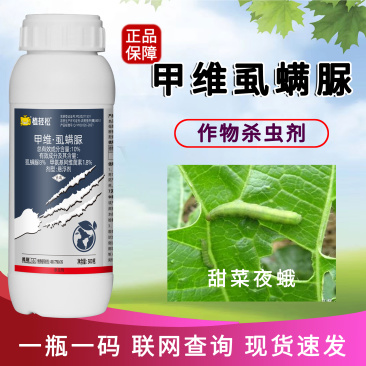 10%甲维虱螨脲甘蓝甜菜夜蛾悬浮剂正品农用蔬菜杀虫剂