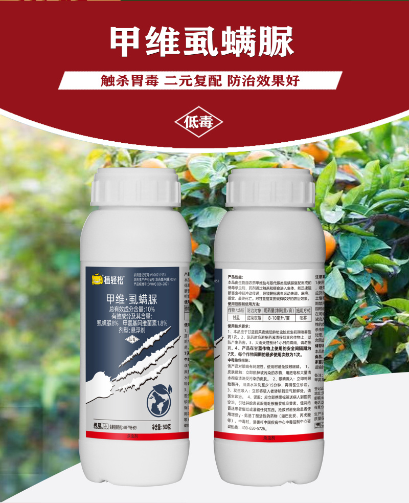 10%甲维虱螨脲甘蓝甜菜夜蛾悬浮剂正品农用蔬菜杀虫剂