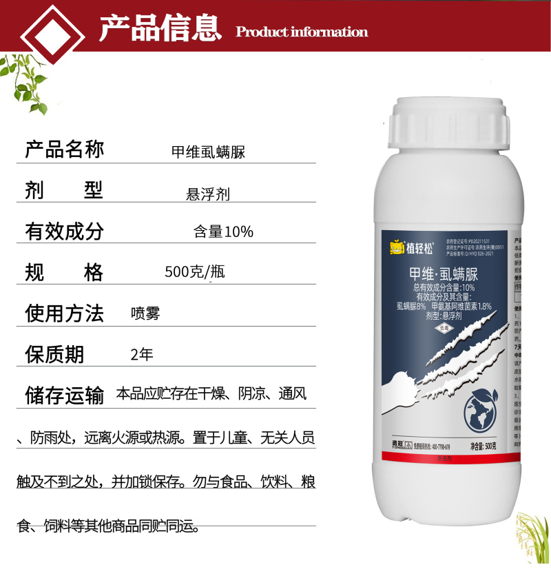 10%甲维虱螨脲甘蓝甜菜夜蛾悬浮剂正品农用蔬菜杀虫剂