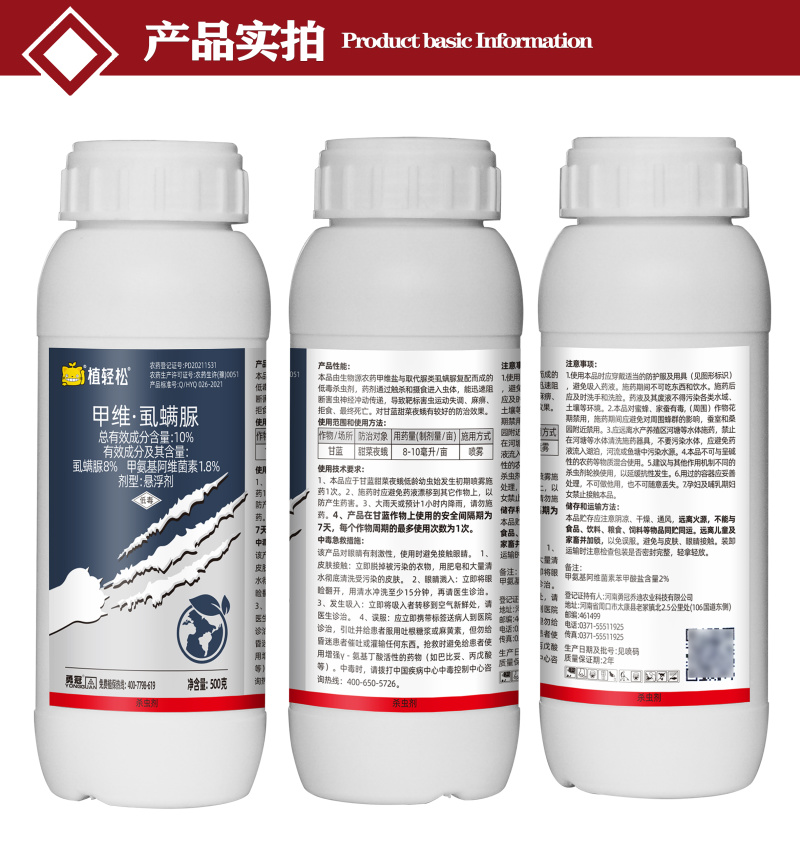 10%甲维虱螨脲甘蓝甜菜夜蛾悬浮剂正品农用蔬菜杀虫剂