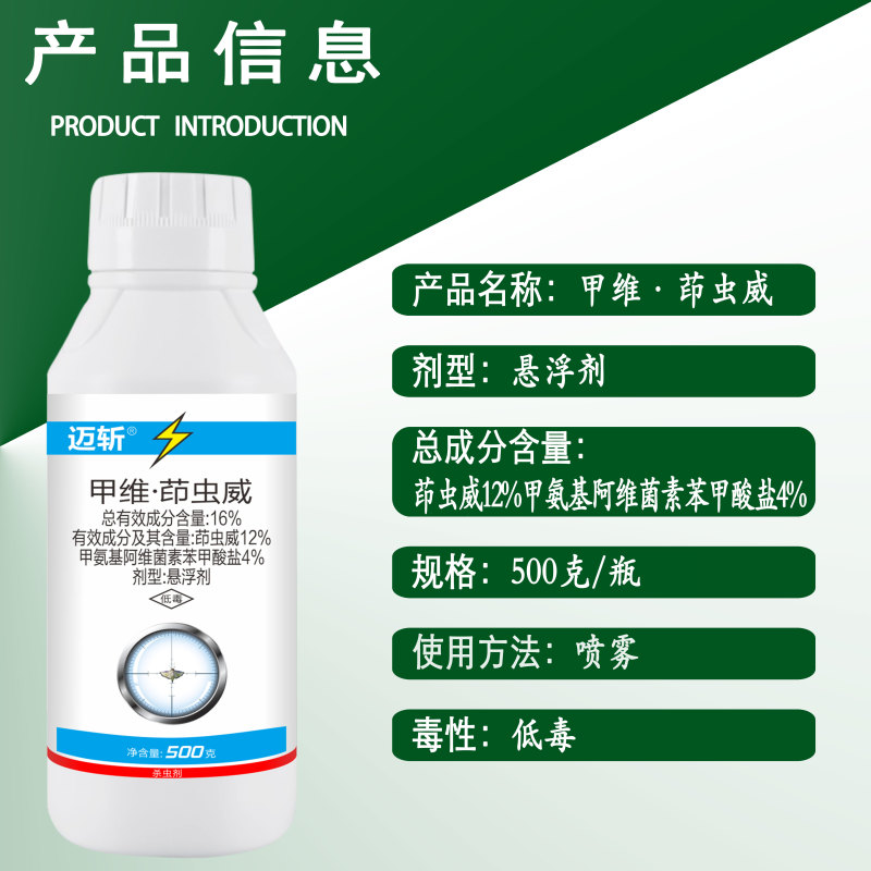 16%甲维茚虫威稻纵卷叶螟小菜蛾菜青虫食心虫二化螟玉米螟