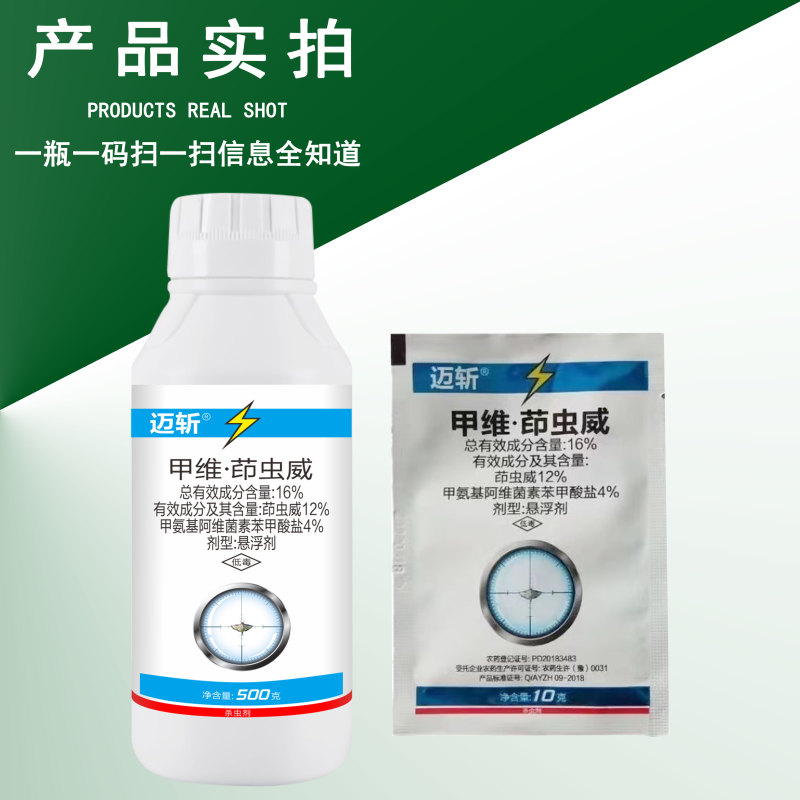 16%甲维茚虫威稻纵卷叶螟小菜蛾菜青虫食心虫二化螟玉米螟