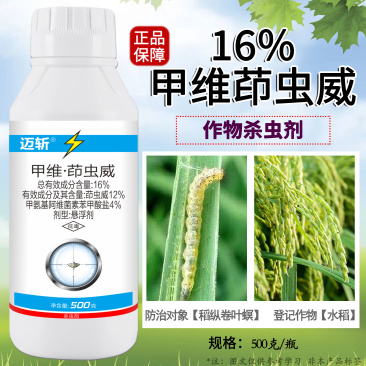 16%甲维茚虫威稻纵卷叶螟小菜蛾菜青虫食心虫二化螟玉米螟