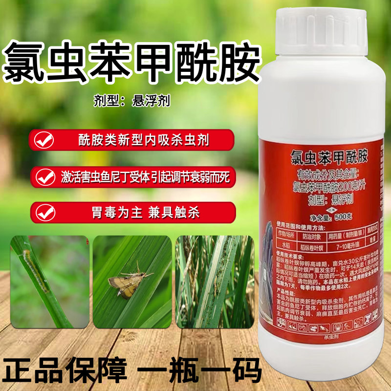 氯虫苯甲酰胺悬浮剂水稻卷叶螟食心虫钻心虫高浓度康宽同款杀