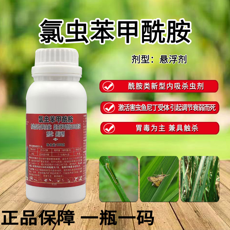 氯虫苯甲酰胺悬浮剂水稻卷叶螟食心虫钻心虫高浓度康宽同款杀