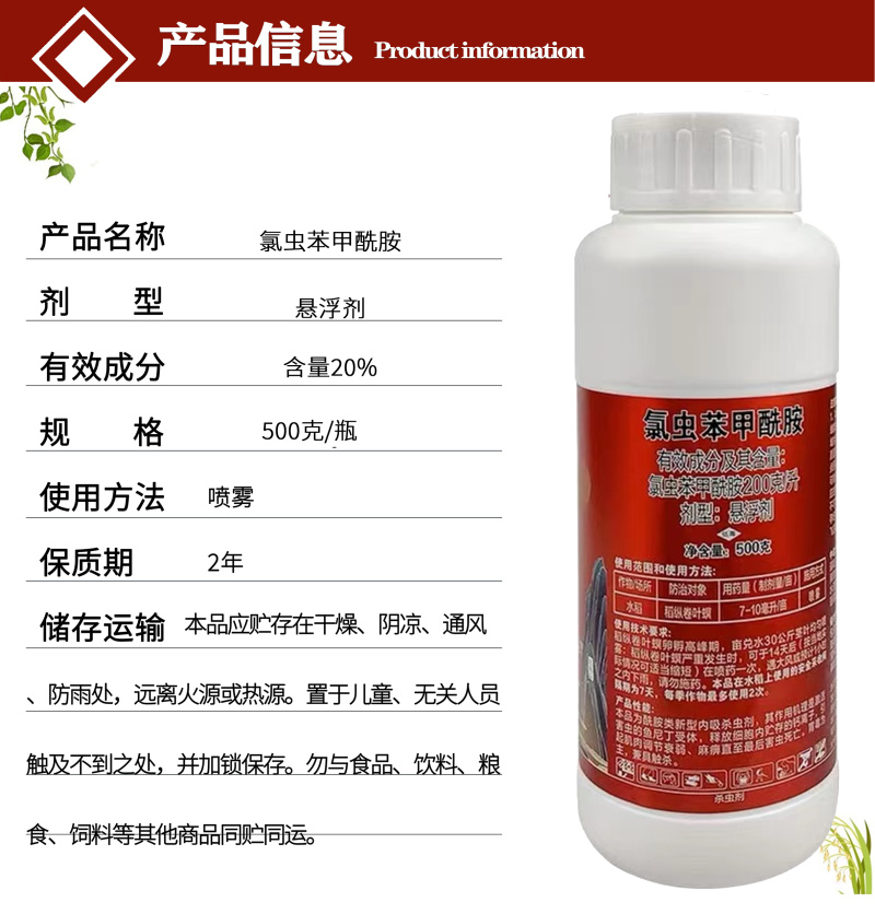 氯虫苯甲酰胺悬浮剂水稻卷叶螟食心虫钻心虫高浓度康宽同款杀