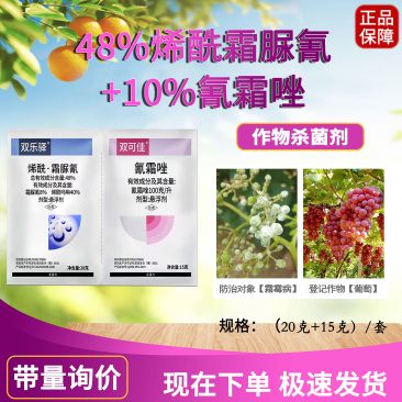 烯酰霜脲氰氰霜唑霜脲氰霜唑葡萄霜霉病疫病黄瓜辣椒番茄农药