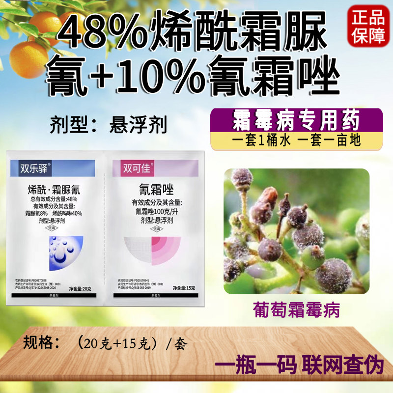 烯酰霜脲氰氰霜唑霜脲氰霜唑葡萄霜霉病疫病黄瓜辣椒番茄农药
