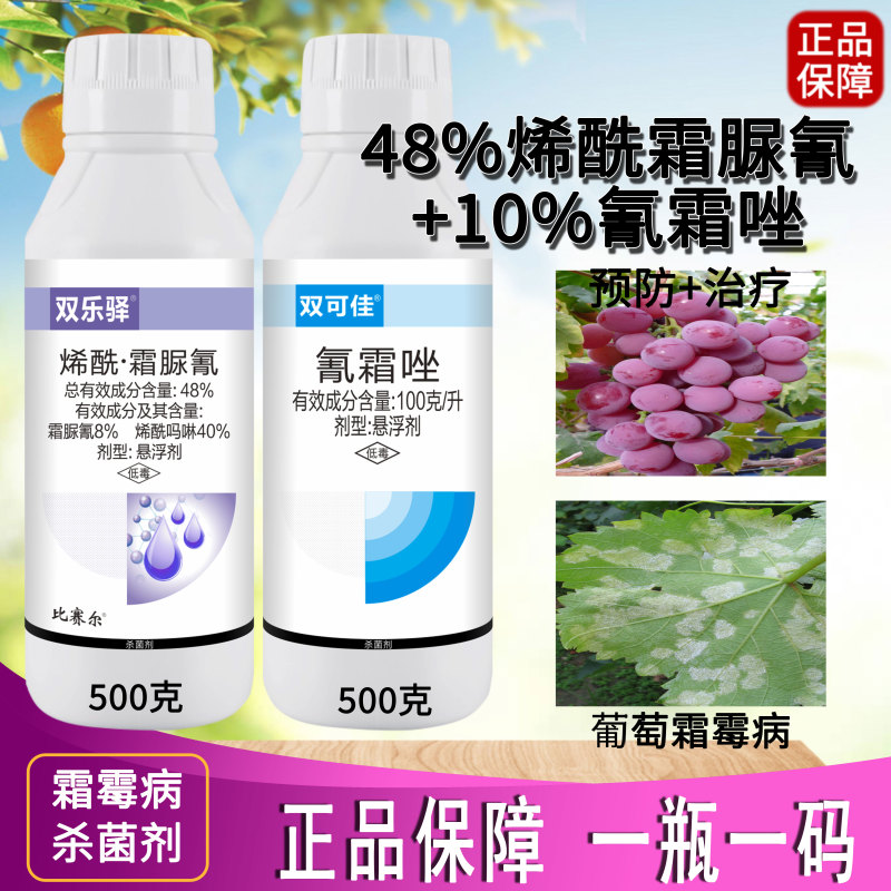 烯酰霜脲氰氰霜唑霜脲氰霜唑葡萄霜霉病疫病黄瓜辣椒番茄农药