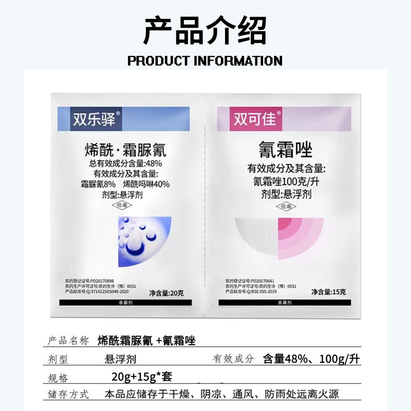 烯酰霜脲氰氰霜唑霜脲氰霜唑葡萄霜霉病疫病黄瓜辣椒番茄农药