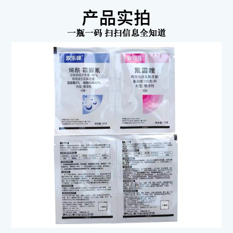 烯酰霜脲氰氰霜唑霜脲氰霜唑葡萄霜霉病疫病黄瓜辣椒番茄农药