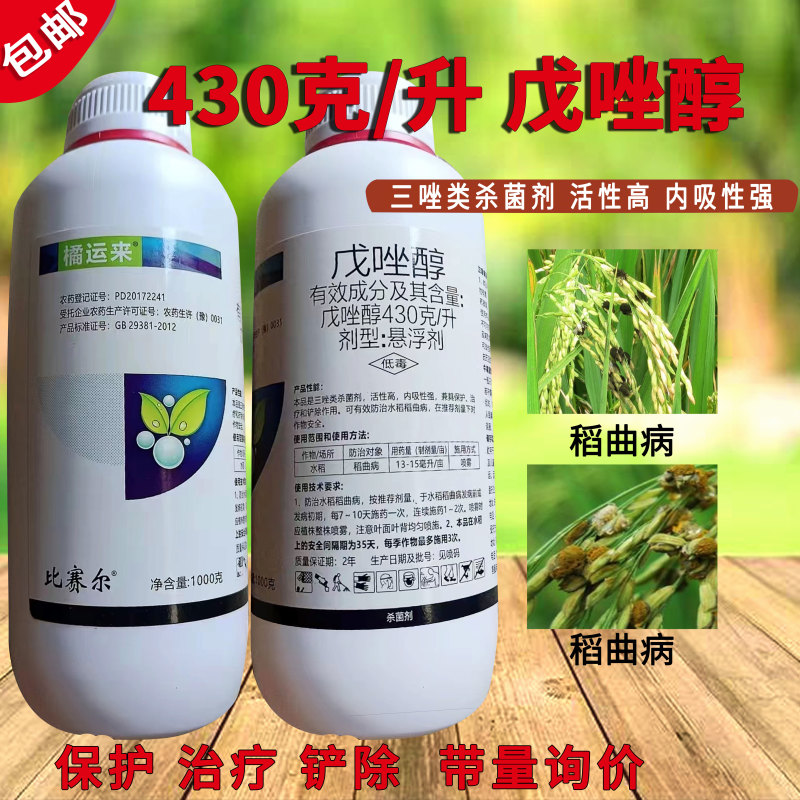 43%戊唑醇白粉病干腐病叶斑炭疽病锈病纹枯病蔬菜果树农药
