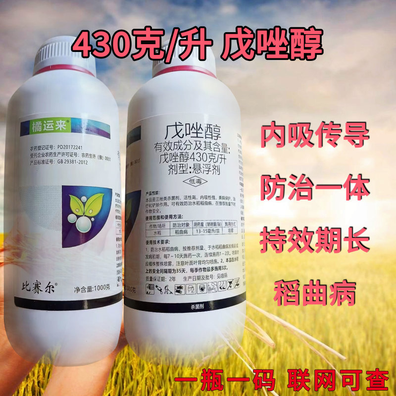 43%戊唑醇白粉病干腐病叶斑炭疽病锈病纹枯病蔬菜果树农药