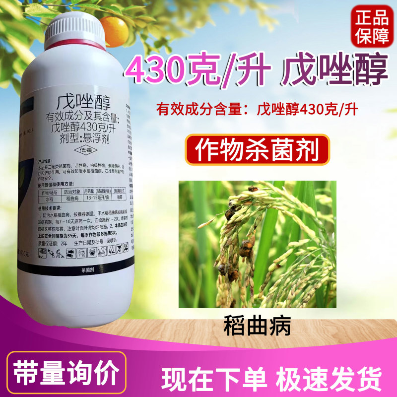 43%戊唑醇白粉病干腐病叶斑炭疽病锈病纹枯病蔬菜果树农药