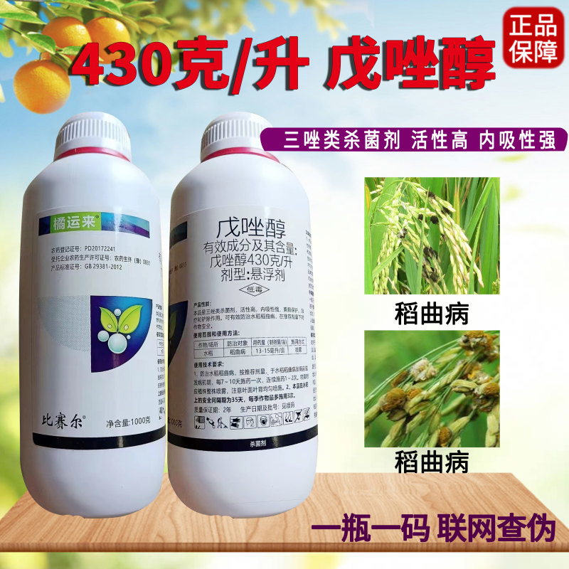 43%戊唑醇白粉病干腐病叶斑炭疽病锈病纹枯病蔬菜果树农药
