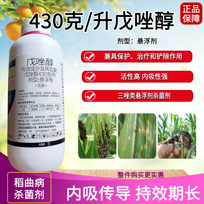 43%戊唑醇白粉病干腐病叶斑炭疽病锈病纹枯病蔬菜果树农药