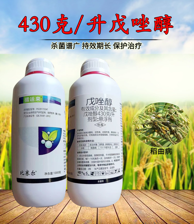 43%戊唑醇白粉病干腐病叶斑炭疽病锈病纹枯病蔬菜果树农药