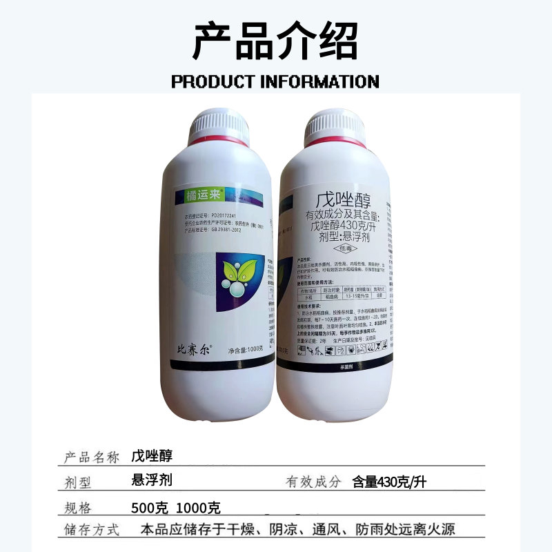 43%戊唑醇白粉病干腐病叶斑炭疽病锈病纹枯病蔬菜果树农药