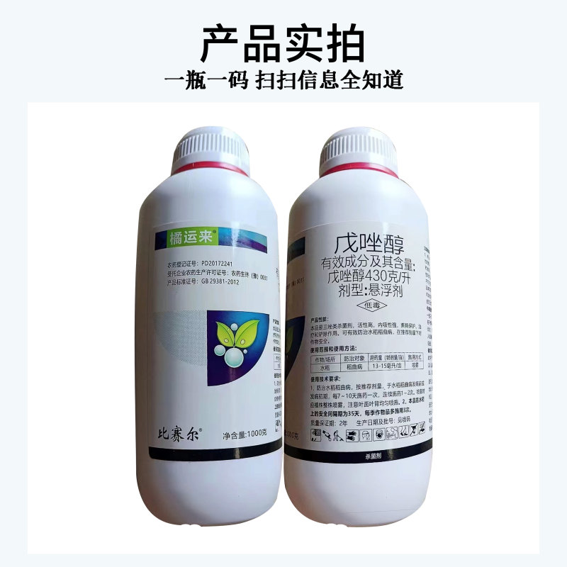 43%戊唑醇白粉病干腐病叶斑炭疽病锈病纹枯病蔬菜果树农药