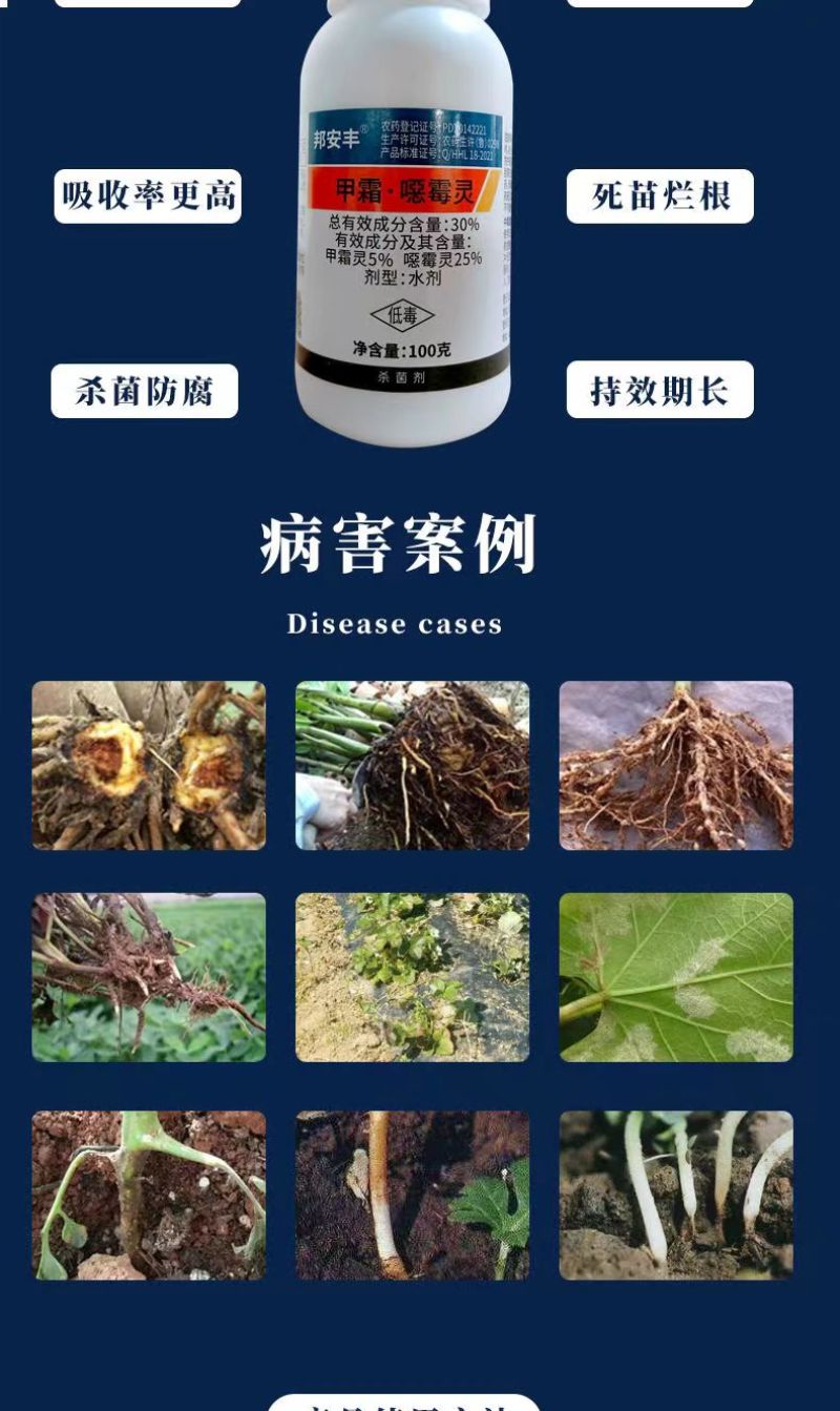 30%甲霜恶霉灵死苗烂根专用根腐病枯萎病猝倒病立枯病农药