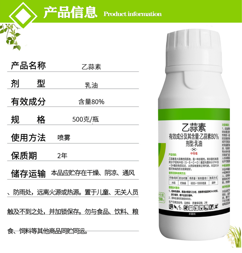 80%乙蒜素嘉绿元青枯病炭疽烂秧蔓枯恶苗病真菌细菌杀菌剂
