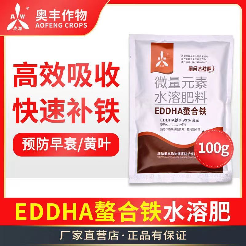 螯合铁蔬菜瓜果树缺铁黄叶早衰冲施滴灌叶面EDDHA铁肥肥