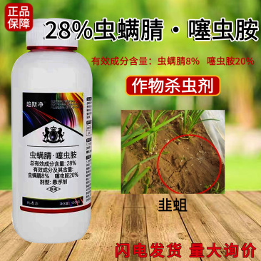 虫螨腈噻虫胺韭蛆悬浮剂杀虫剂蔬菜地蛆蛴螬蒜蛆地蛆地下害虫