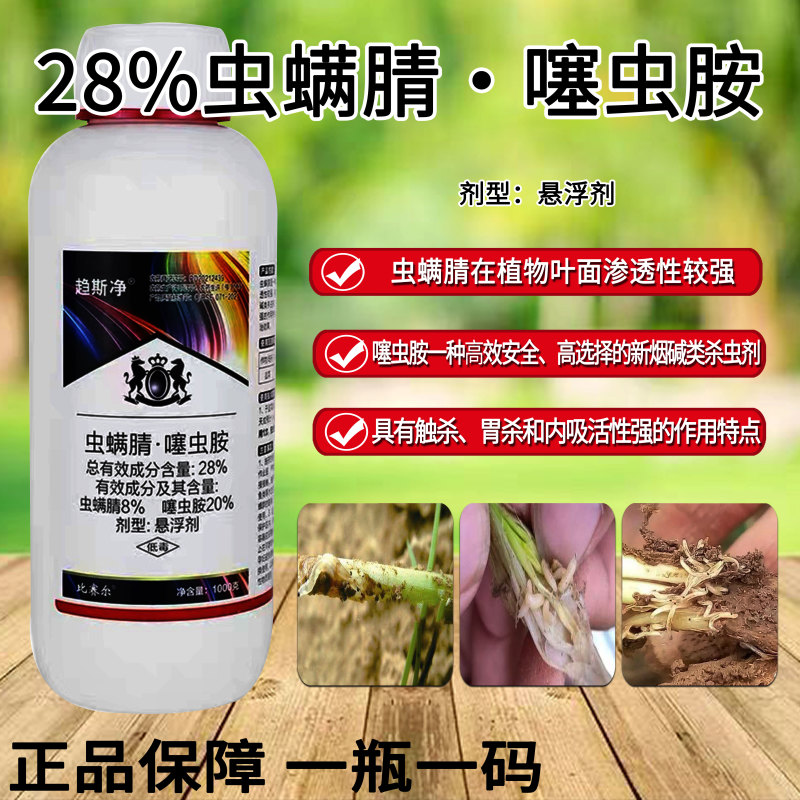 虫螨腈噻虫胺韭蛆悬浮剂杀虫剂蔬菜地蛆蛴螬蒜蛆地蛆地下害虫