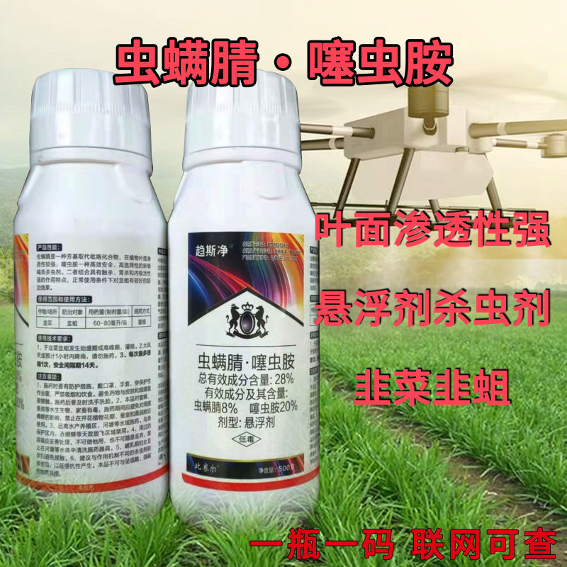 虫螨腈噻虫胺韭蛆悬浮剂杀虫剂蔬菜地蛆蛴螬蒜蛆地蛆地下害虫
