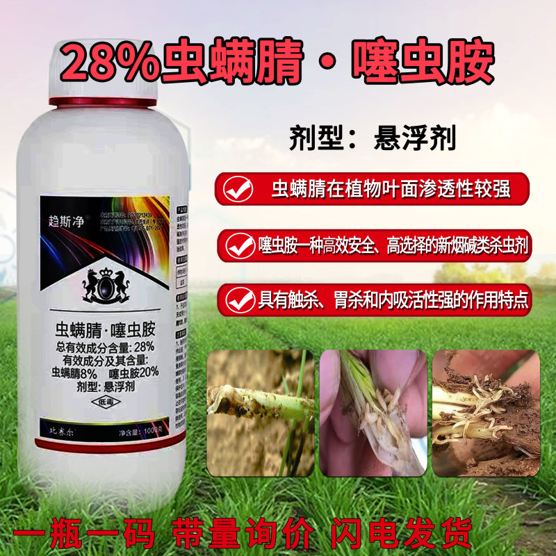 虫螨腈噻虫胺韭蛆悬浮剂杀虫剂蔬菜地蛆蛴螬蒜蛆地蛆地下害虫