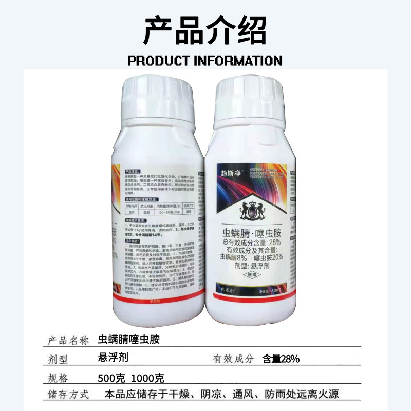 虫螨腈噻虫胺韭蛆悬浮剂杀虫剂蔬菜地蛆蛴螬蒜蛆地蛆地下害虫