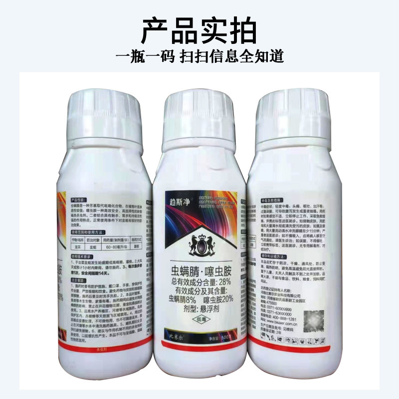 虫螨腈噻虫胺韭蛆悬浮剂杀虫剂蔬菜地蛆蛴螬蒜蛆地蛆地下害虫
