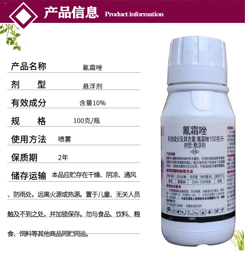 100克/升氰霜唑悬浮剂葡萄霜霉病保护性杀菌剂果树霜霉病