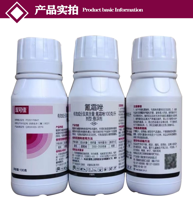 100克/升氰霜唑悬浮剂葡萄霜霉病保护性杀菌剂果树霜霉病