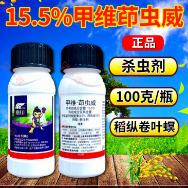 15.5%甲维茚虫威杀虫剂水稻稻纵卷叶螟小菜蛾钻心虫农药