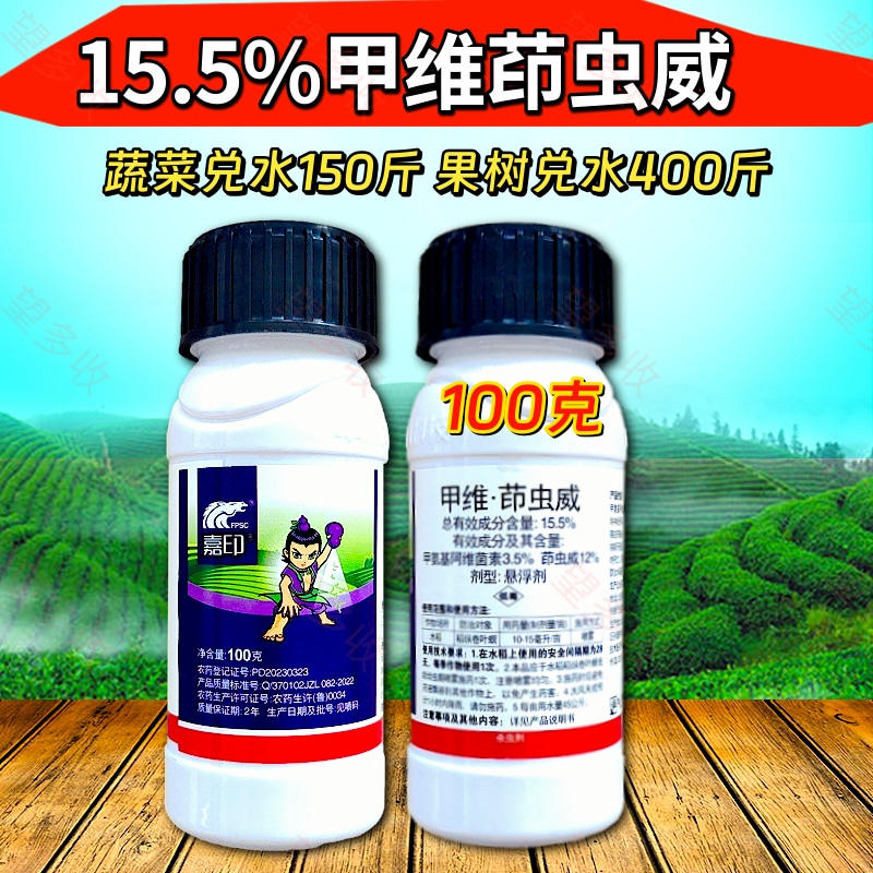 15.5%甲维茚虫威杀虫剂水稻稻纵卷叶螟小菜蛾钻心虫农药