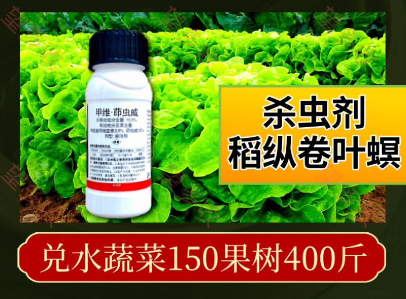 15.5%甲维茚虫威杀虫剂水稻稻纵卷叶螟小菜蛾钻心虫农药