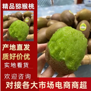 【优质】翠香猕猴桃对接全国、大型商超、批发商、欢迎咨询