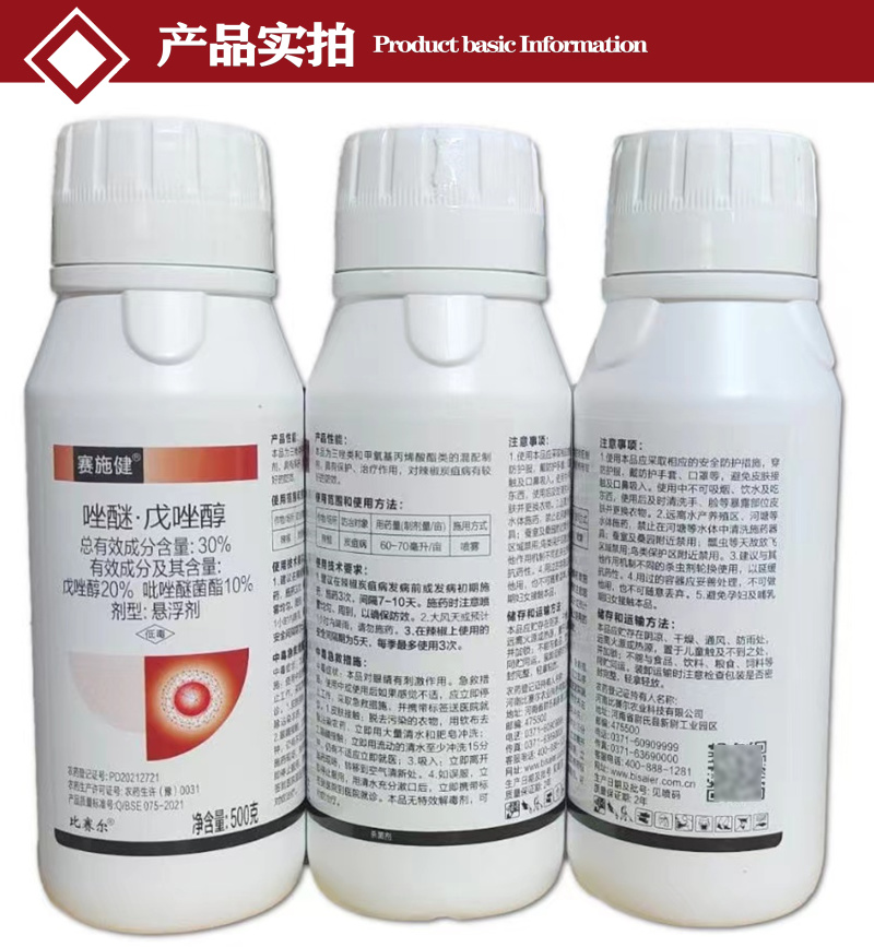 30%唑醚戊唑醇悬浮剂炭疽病杀菌辣椒炭疽病纹枯病叶斑病杀