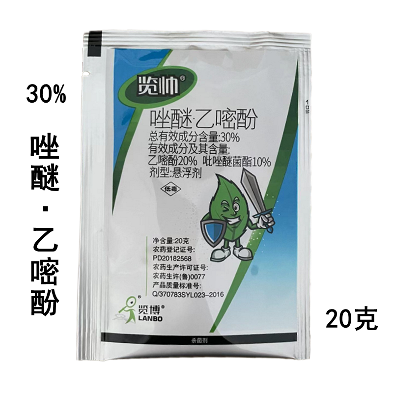 览帅30%唑醚·乙嘧酚吡唑醚菌酯黄瓜白粉病农药杀菌剂