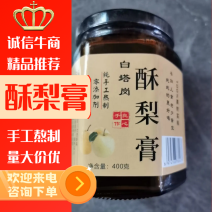 2瓶包邮纯酥梨膏，现熬现发，手工熬制纯正梨膏，全国发货