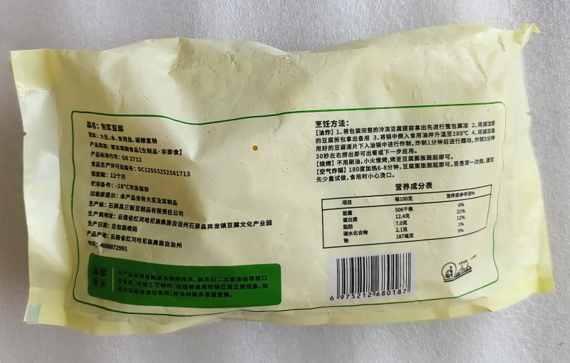 嫩丫包浆豆腐