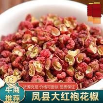 陕西凤县大红袍花椒上市中品质保证产地直发精品花椒