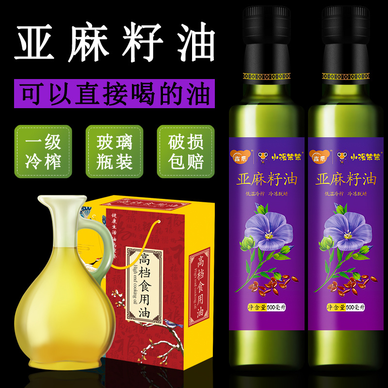 【一件代发】经典亚麻籽油