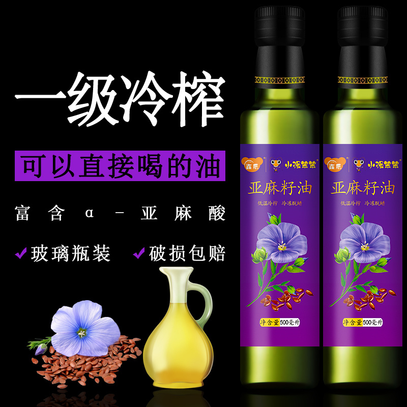 【一件代发】经典亚麻籽油