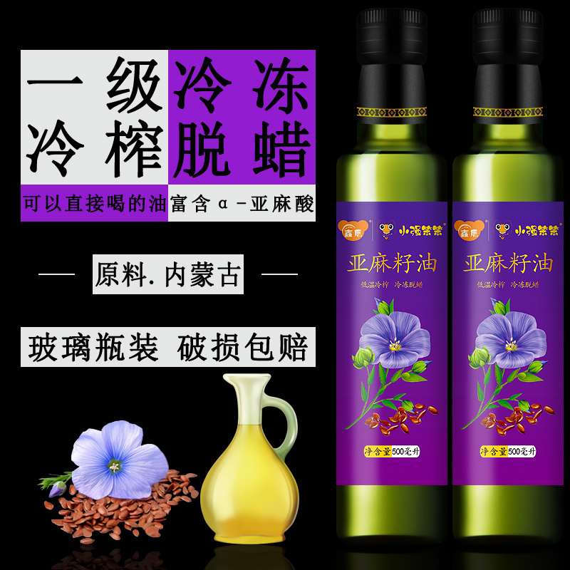【一件代发】经典亚麻籽油