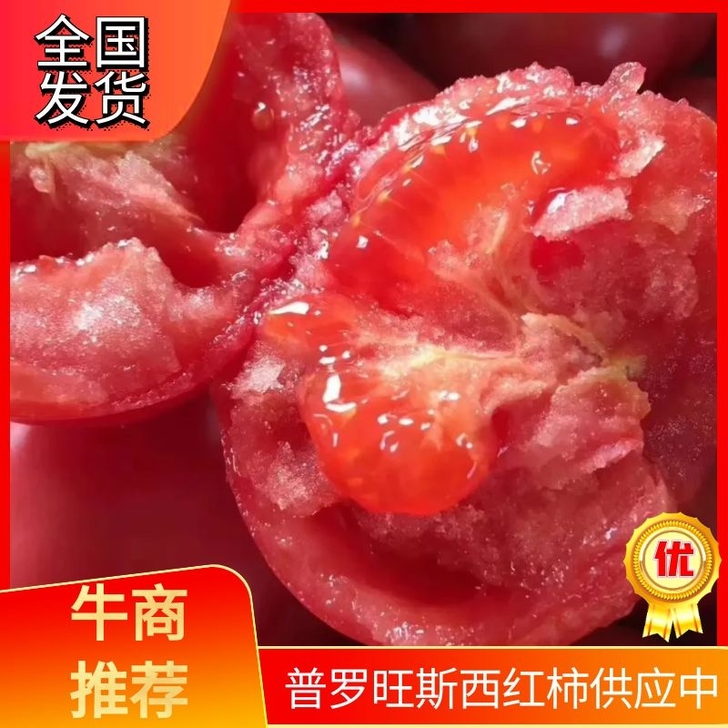 【西红柿】普罗旺斯水果西红柿陕西泾阳产地直发欢迎对接