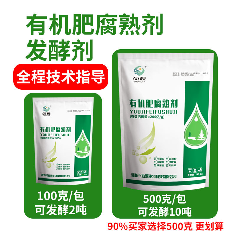 【包邮】有机肥发酵剂鸡粪牛粪羊粪猪粪农家肥粪便腐熟剂