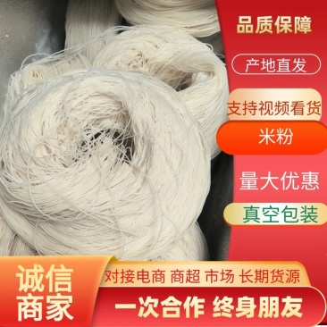 贵州特产-原汁原味半干粗细米粉牛羊肉粉原料真空包装